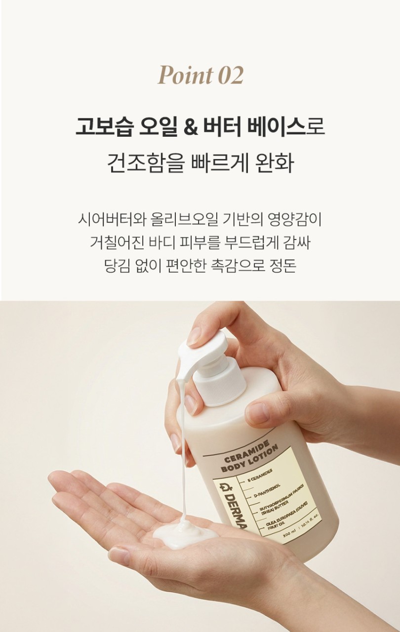 상품코드 : BNF002 더마엘 세라마이드 바디 로션 300ml