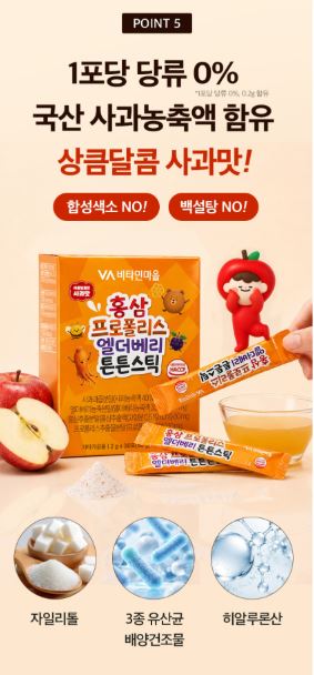 홍삼 프로폴리스 엘더베리 튼튼스틱 2g×30포