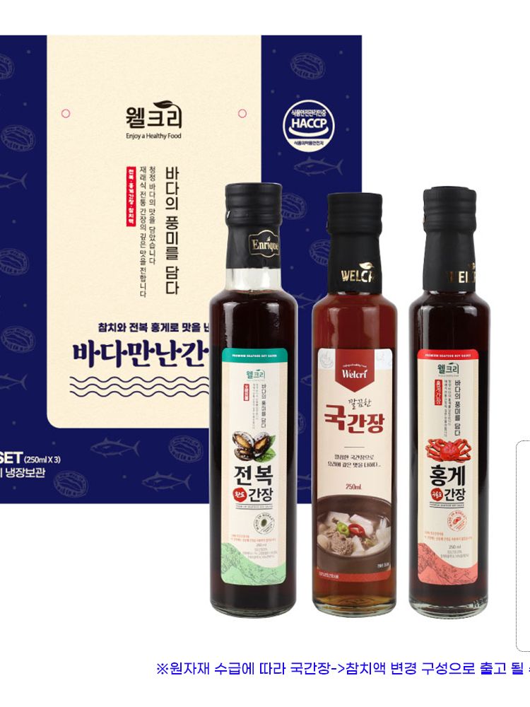 [웰크리] 바다만난 간장 3종 250ml 3P세트