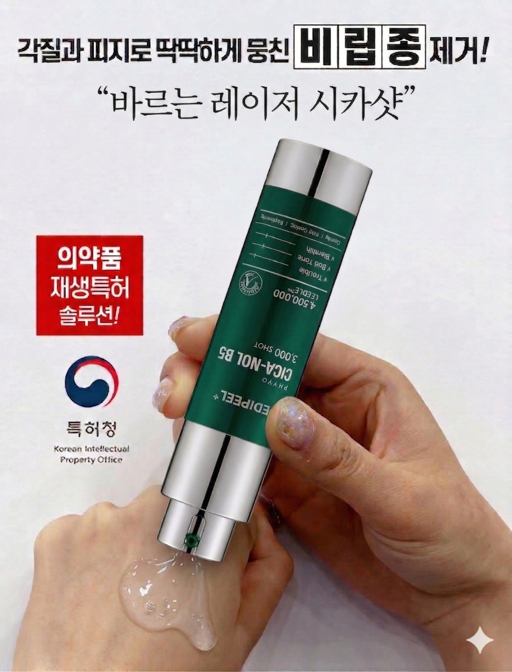 메디필 피토시카재생 비립종 3000샷