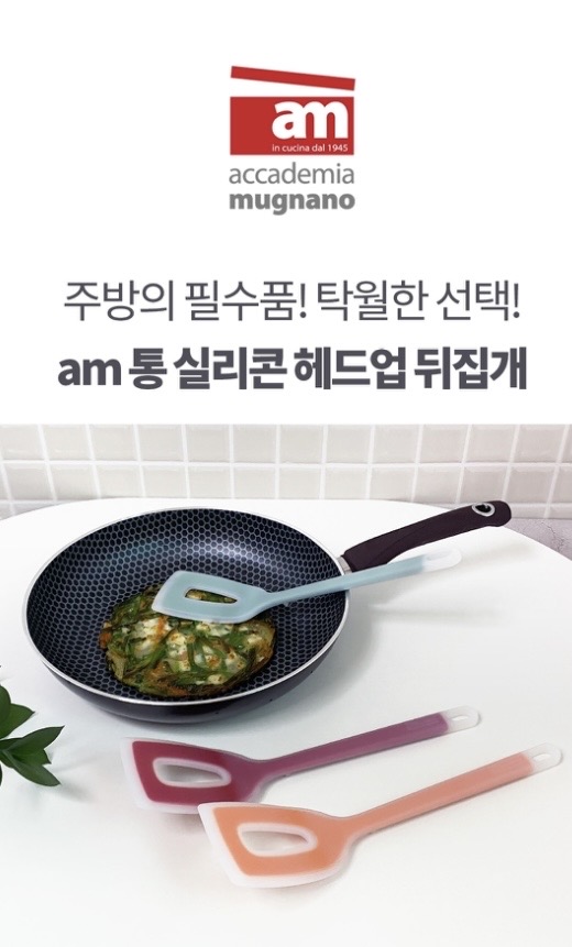 am 실리콘 헤드업 뒤집게