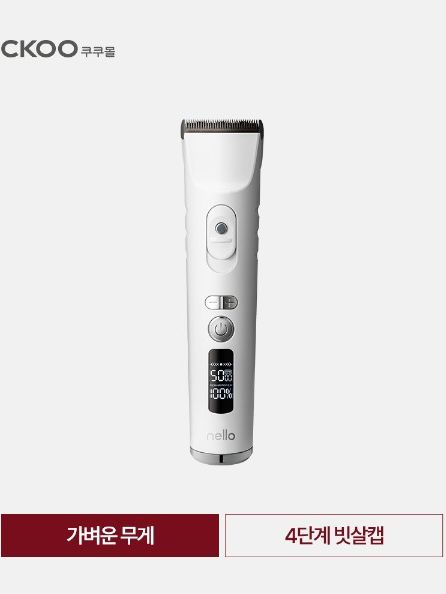 [쿠쿠] 넬로 펫 클리퍼(화이트) (NC-A10W)