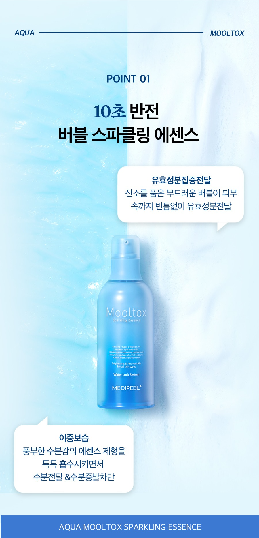 메디필 물톡스 스파클링 에센스