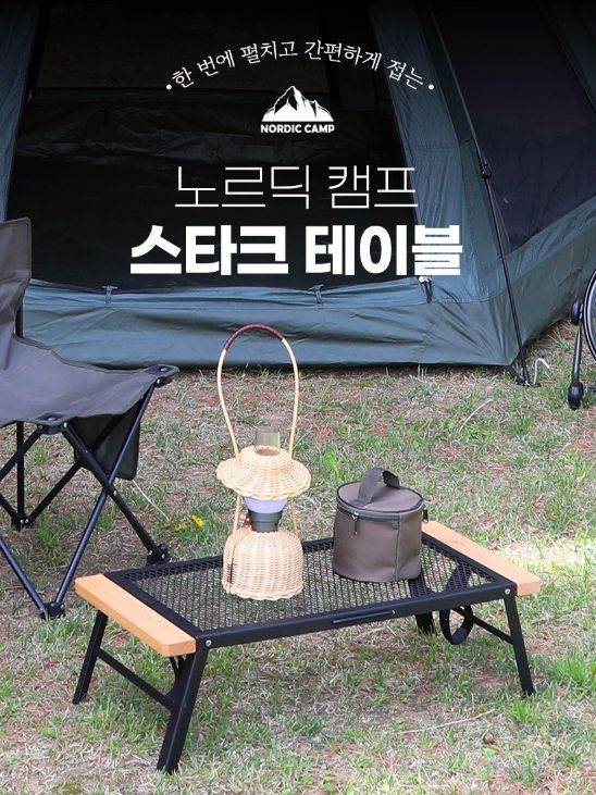 [노르딕 캠프] 스타크 테이블 (NOR-ST660)