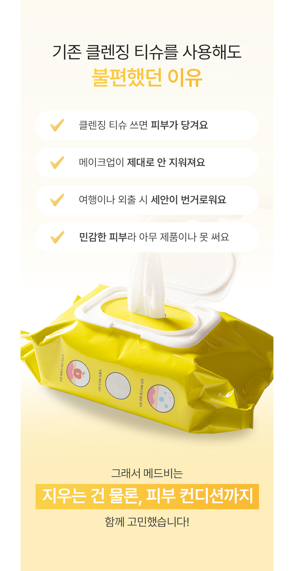 메드비 깔라만시 클렌징 티슈 80매