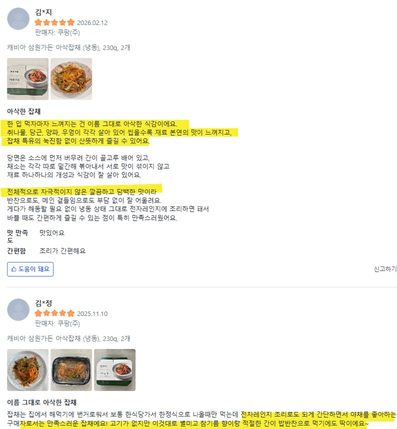 상품코드 : KV008 삼원가든 아삭잡채 230g