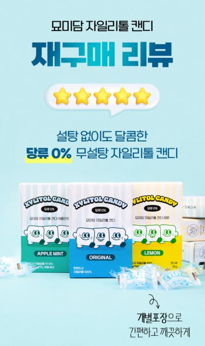 묘미담 핀란드 무설탕 자일리톨 캔디
