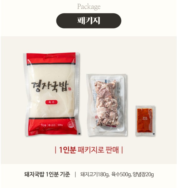 상품코드 : KJ001 경자국밥 (돼지국밥 680g / 순대국밥 700g)