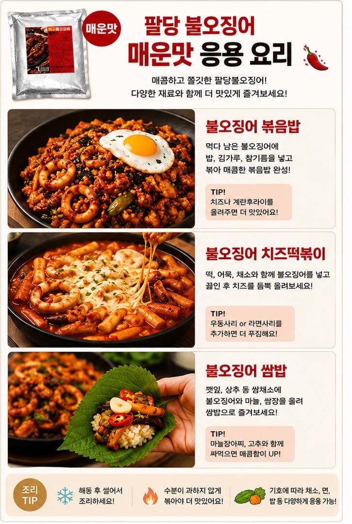 상품코드 : AJ004 팔당 오징어 (공구시작과 동시 마감)