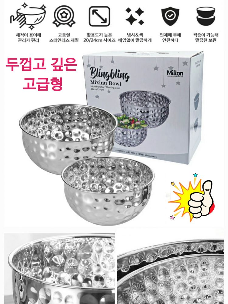 블링블링 스테인리스 믹싱볼 2종