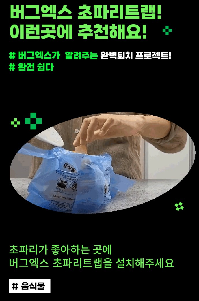 벌레잘가 버그엑스 이중 초파리트랩