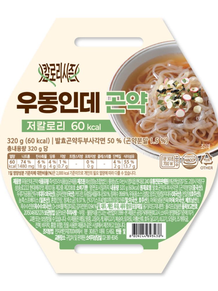 칼로리시즌 우동인데 곤약 우동