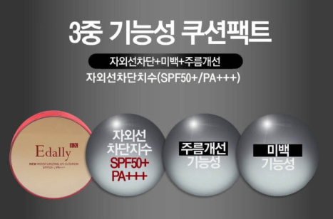 이달리 EX 뉴 모이스처라이징 UV 쿠션 SPF50+ PA+++