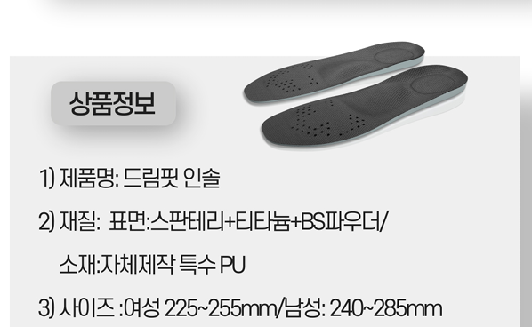이용식 관절보호 드림핏 인솔 신발깔창