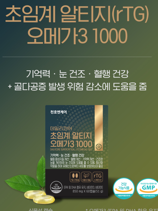 데일리코어 초임계알티지오메가3 1000 (850MG*60캡슐)
