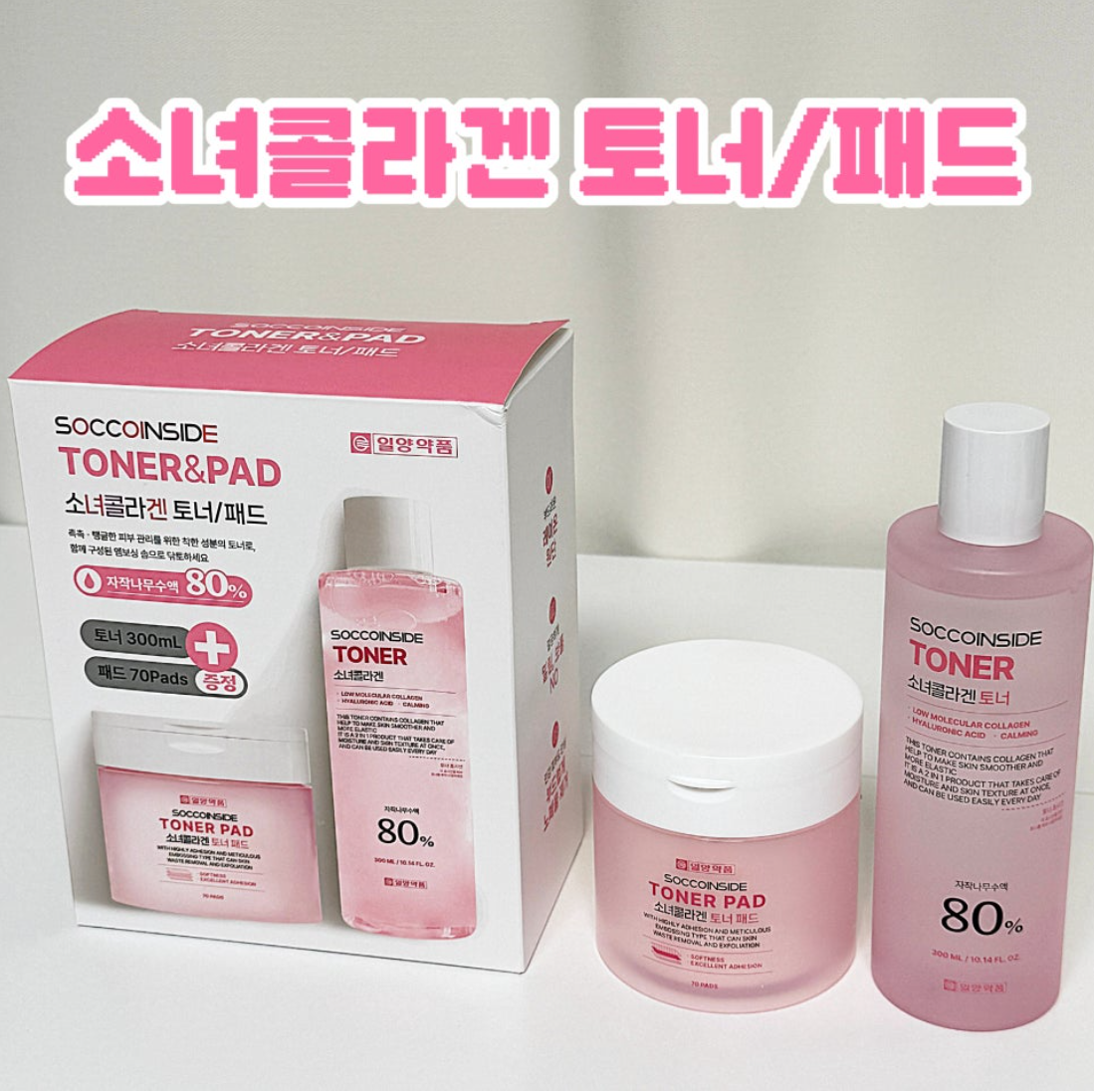 소녀콜라겐 [토너300ml+패드70매] 세트