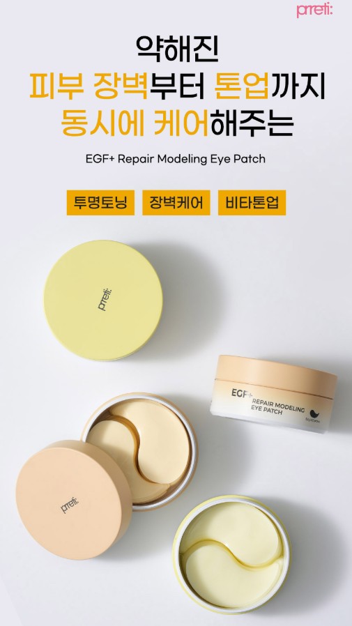상품코드 : PT002 프레티 EGF+리페어 모델링 아이패치 52매입
