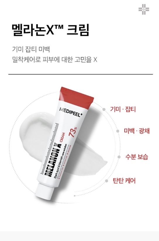 메디필 기미 멜라논엑스크림