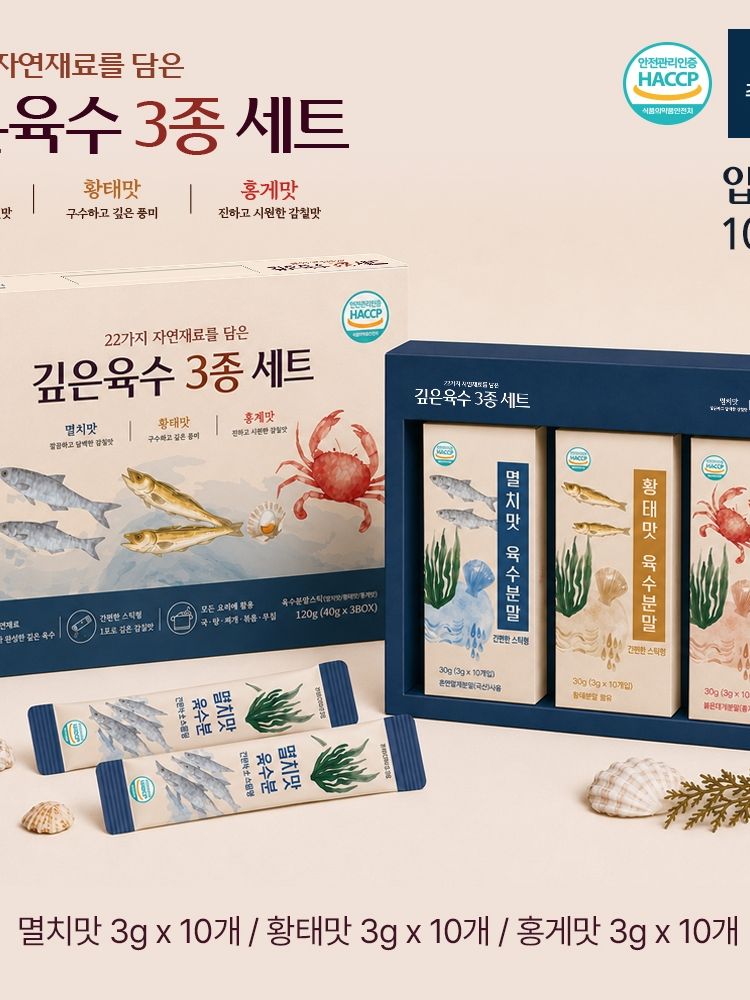 주부백단  깊은육수 3종세트 선물세트