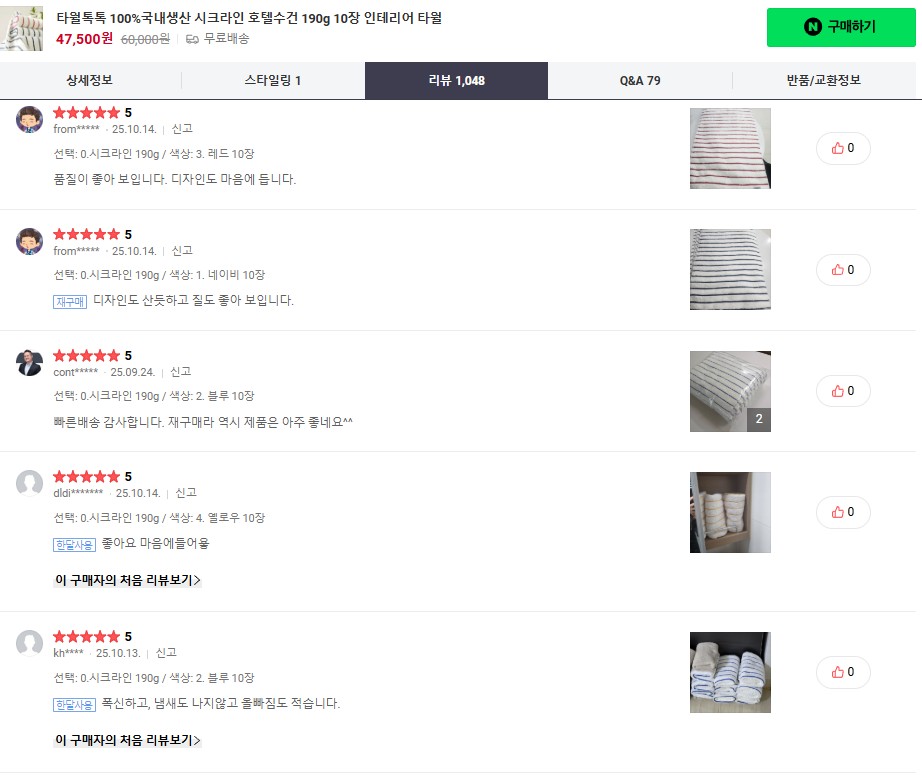 상품코드 : TT004 타월톡톡 100% 국내생산 프리미엄 시크라인 수건 190g (낱개발주용)
