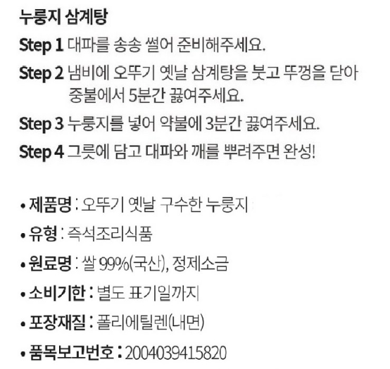 상품코드 : HAS051 오뚜기 오쉐프 누룽지 삼계탕 보양식 복날 선물세트