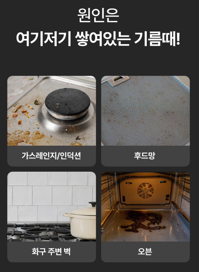 청소연구소 기름때 찌든때 클리너 400ml
