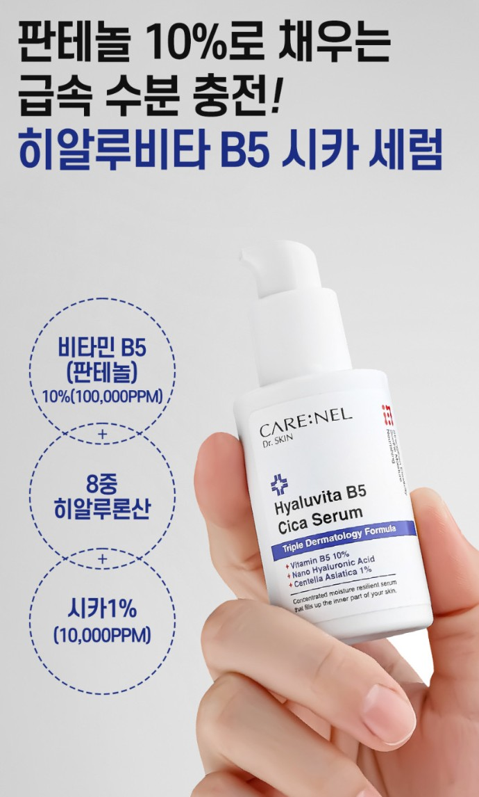 까레넬 히아루 비타5 시카세럼 30ml