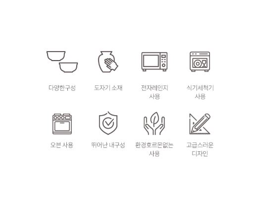 아젤리아 찬통 디나 8p 세트