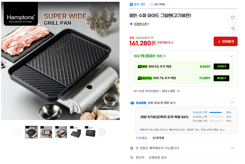 상품코드 : H3781 햄튼 수퍼 와이드 그릴팬(고기불판) HT-WGP