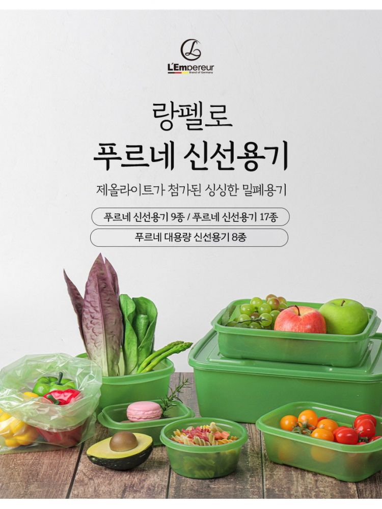 [랑펠로] 푸르네 신선용기