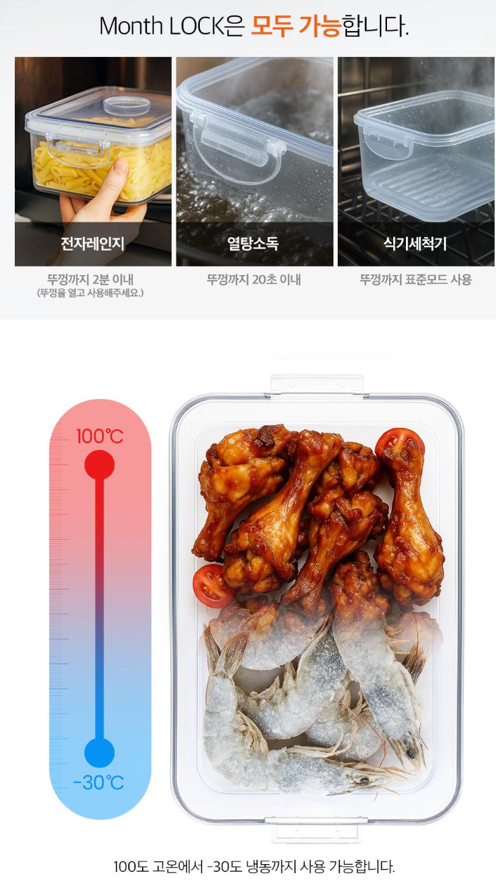 상품코드 : CNK010 최강밀폐력! 몬스락 진공밀폐용기 5종세트 (국산)
