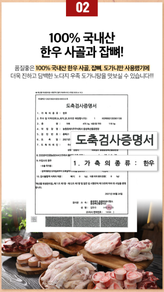 상품코드 : K636 노다지 우족도가니탕