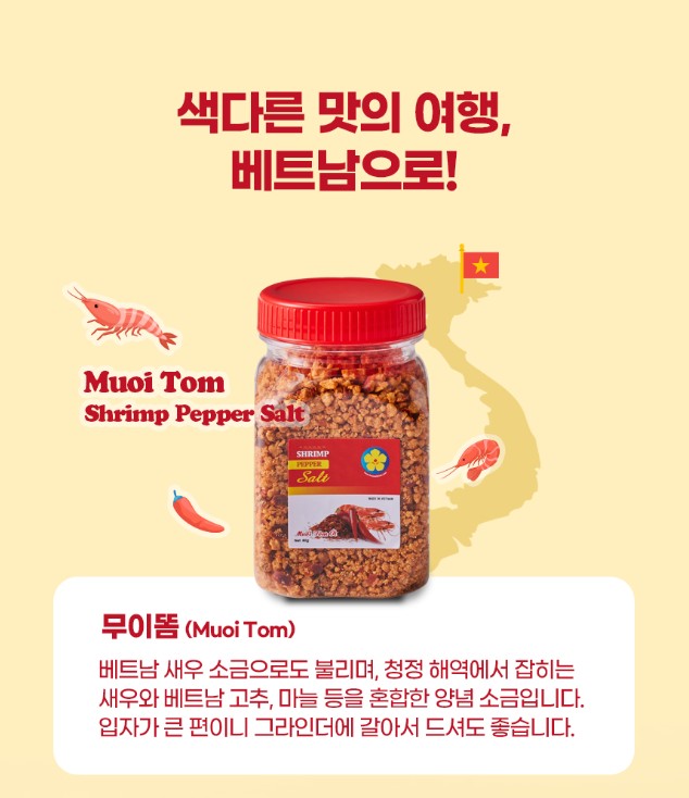 상품코드 : LC008 베트남 새우소금 80g, 4개