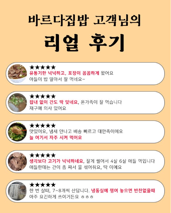 상품코드 : JF001 바르다집밥 100% 한우로 만든 고기 듬뿍 뼈없는 갈비탕 800g 복제