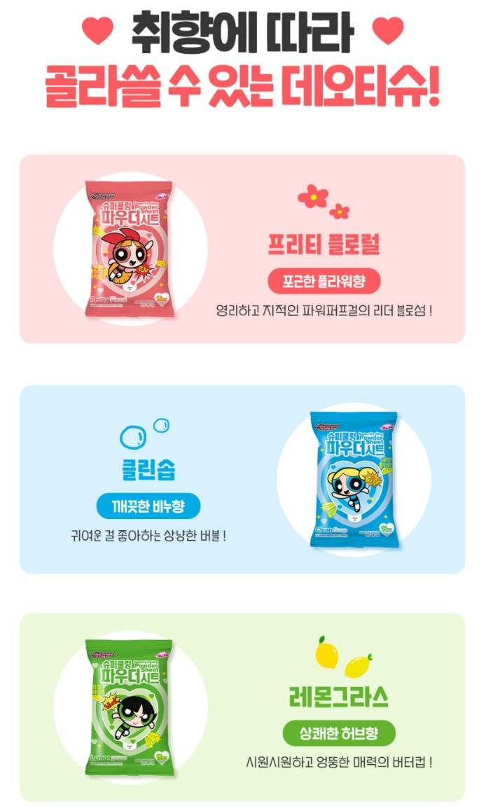 파워퍼프걸 슈퍼 쿨링 파우더시트 15매 87g