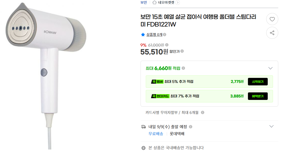 상품코드 : H3918 보만 접이식 스팀다리미 FDB1221W