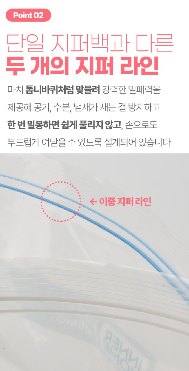 상품코드 : BRN003 이너홈 이중 안전잠금 더블 지퍼백 50매 (L)