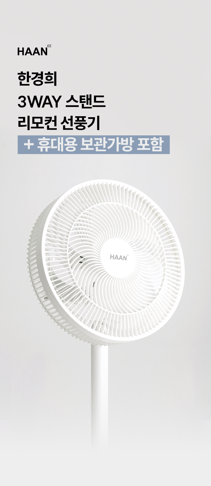 상품코드 : H3893 선풍기 한경희 11형 전자식 (HA-HDC540A G21146)