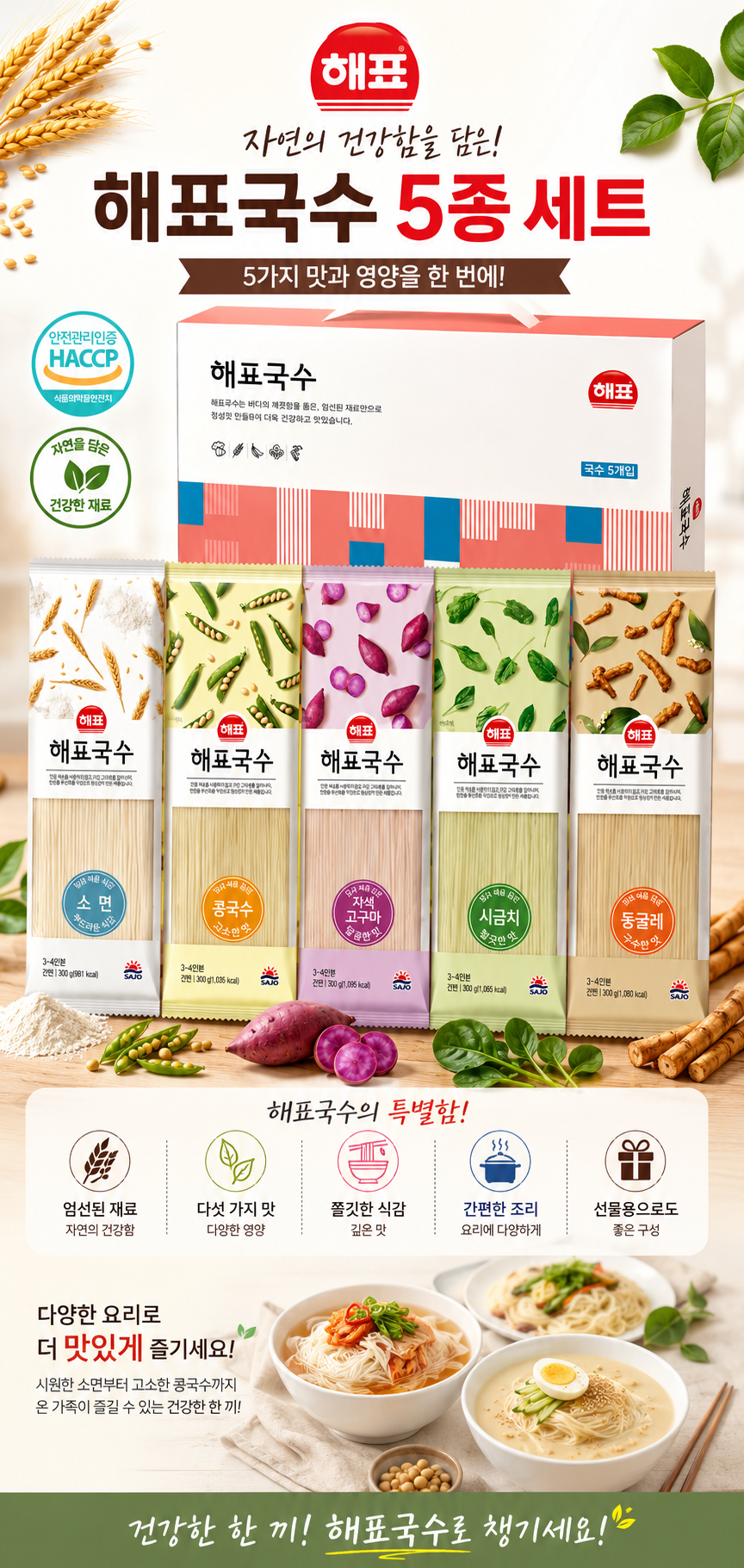 상품코드 : S279 해표국수 5종 선물세트
