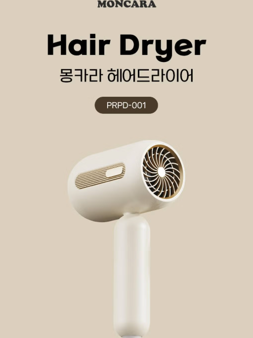 한성 몽카라 헤어드라이기