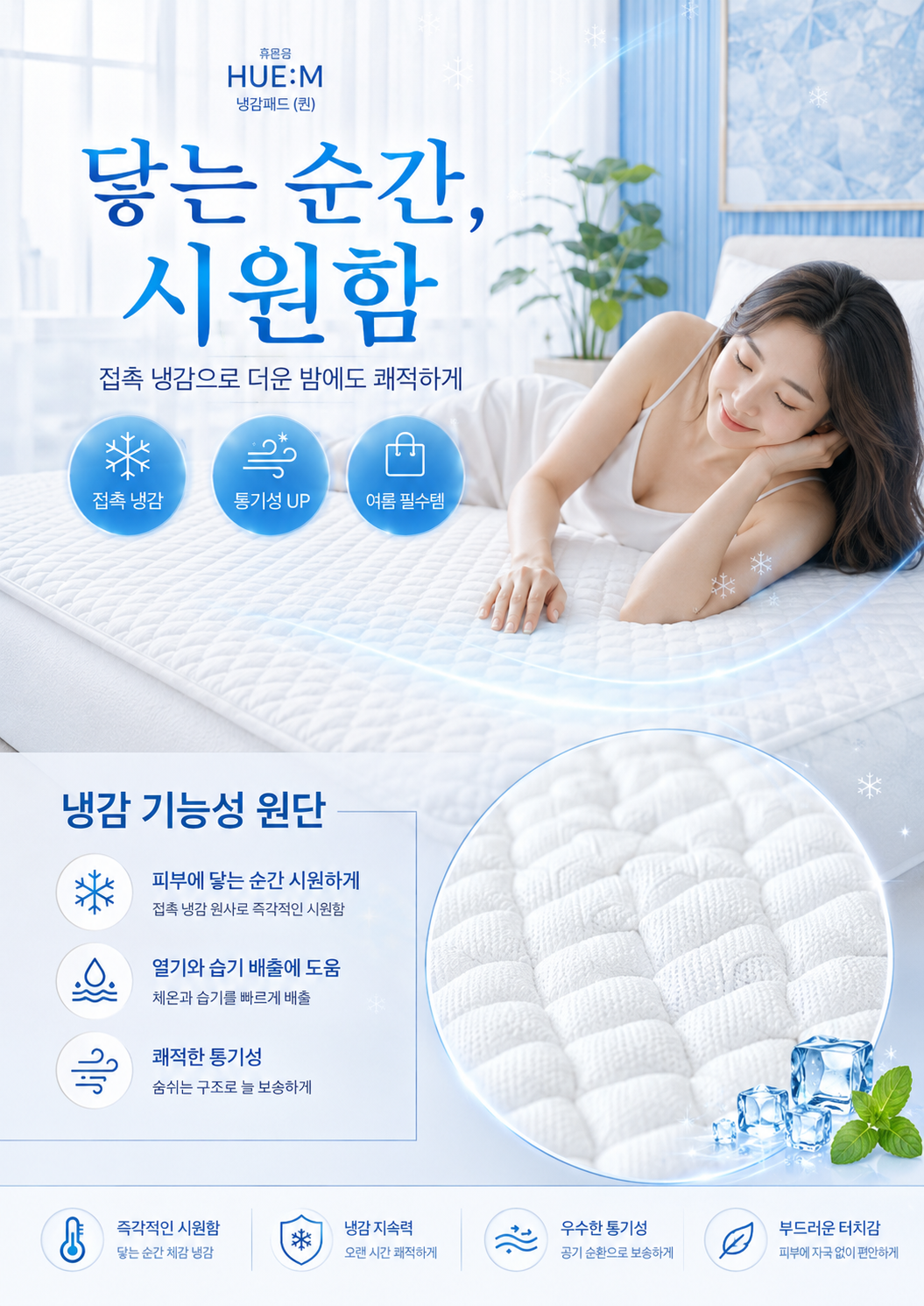 상품코드 : GLB080 휴음 냉감 쿨 패드 (퀸)