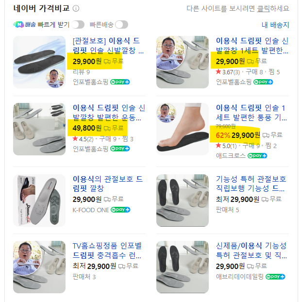 이용식 관절보호 드림핏 인솔 신발깔창