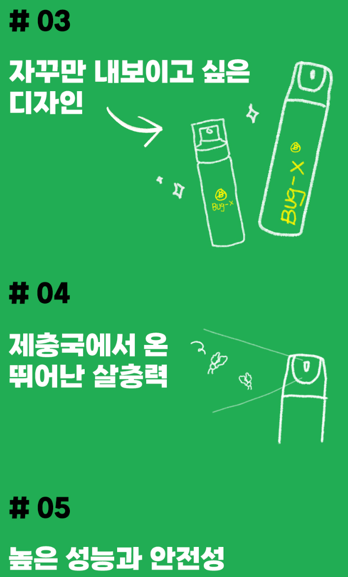 버그엑스 국산제조 안심성분 천연 살충제 500ml