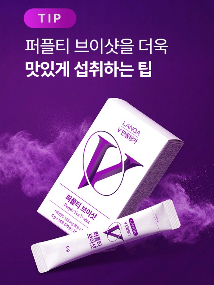 랑가 퍼플티 붓기차 콜라겐 비타민 이너뷰티 브이샷 블루베리맛 14포