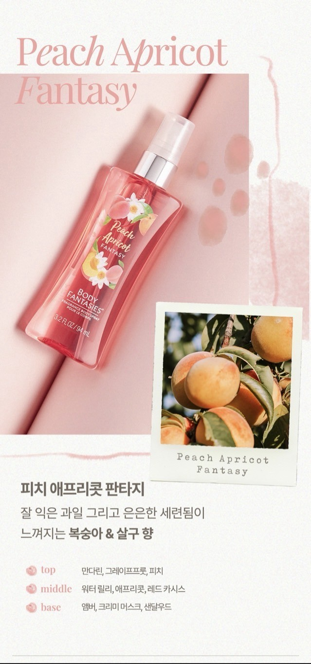 상품코드 : BP007 바디판타지 퍼퓸 바디미스트 94ml