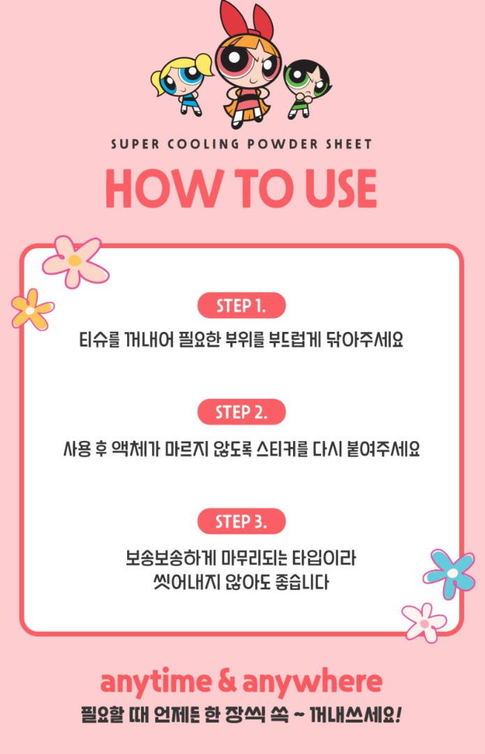 파워퍼프걸 슈퍼 쿨링 파우더시트 15매 87g