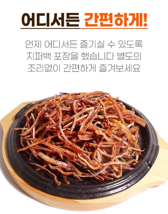 상품코드 : DR005 오징어의 참 맛 그대로 살린 참징어 150g