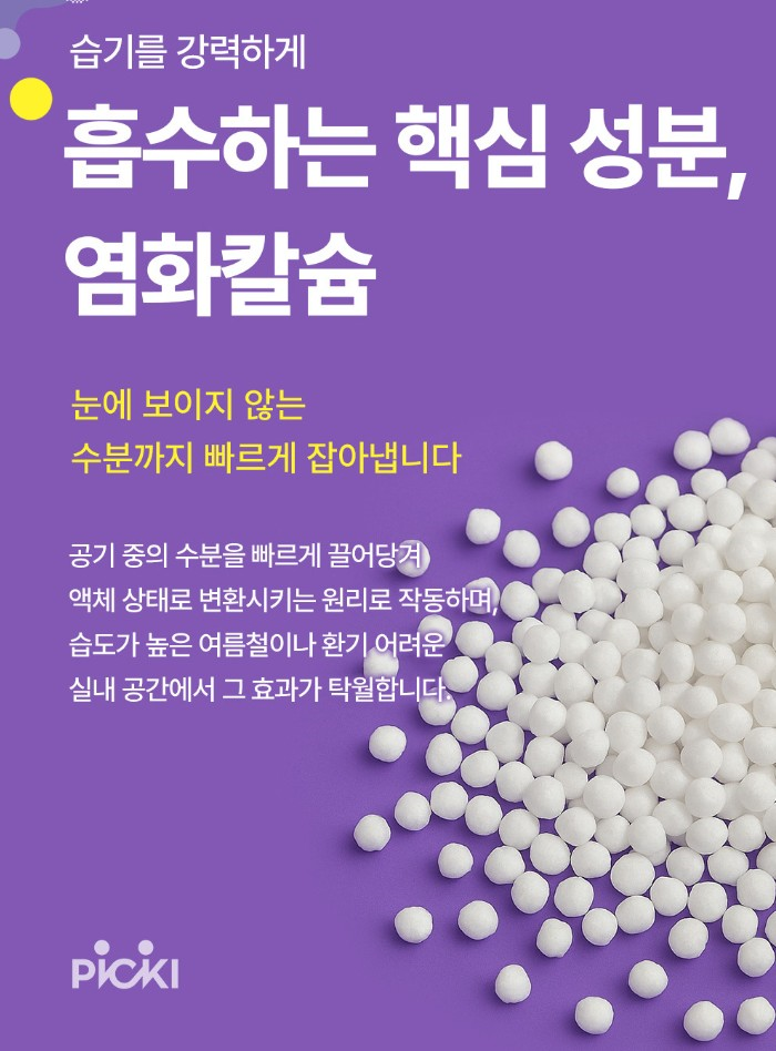 피키클린 제습타임 제습제 10개입 150g