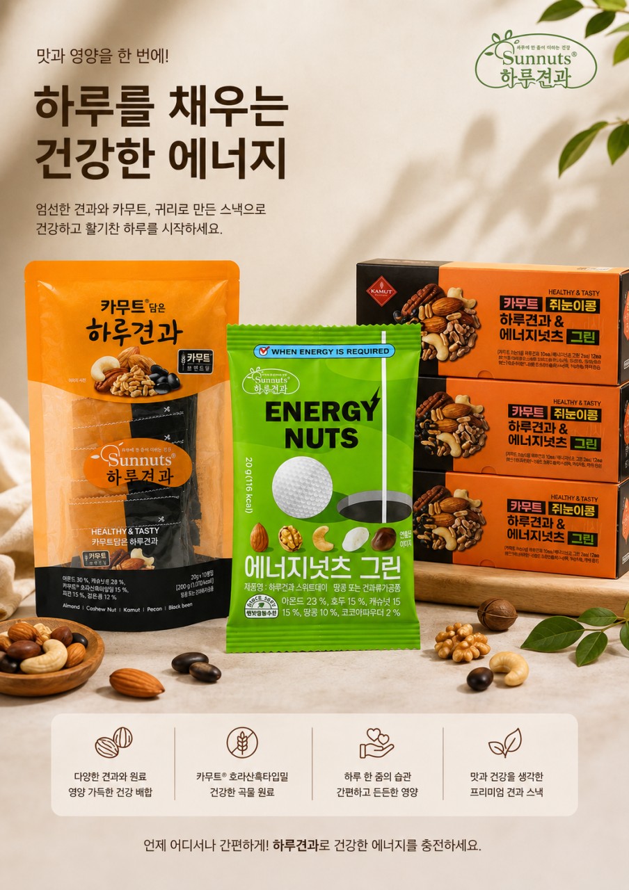 상품코드 : GLB0131 에너지 하루 견과 세트