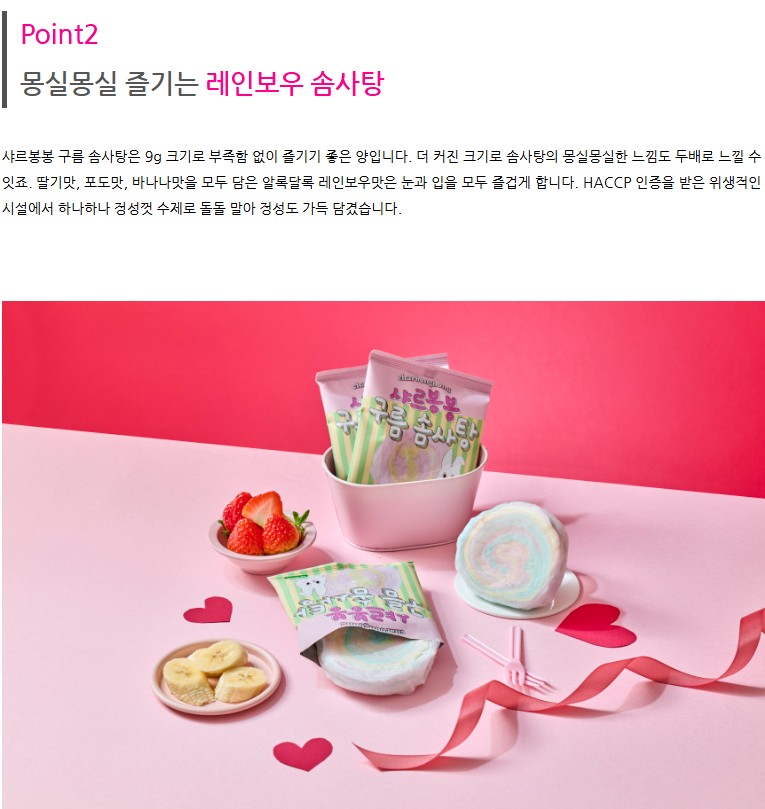 상품코드 : PSM002 [샤르봉봉] 유기농 수제 구름 솜사탕 (9gx12개입)